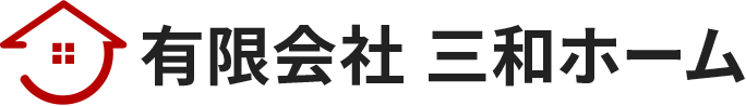 有限会社 三和ホーム